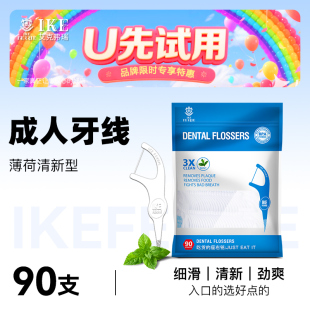 90支 艾克弗瑞成人专用超细薄荷牙线1包 天猫U先试用