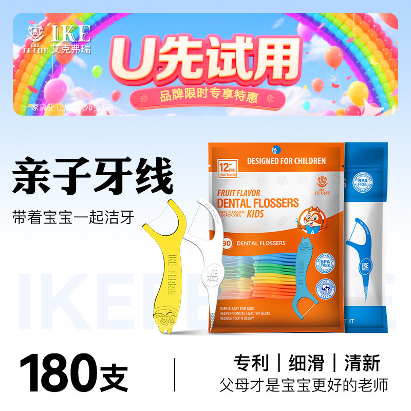 【U先试用】艾克弗瑞儿童成人亲子家庭装超细牙线2包组合装,洗护清洁剂/卫生巾/纸/香薰,牙线/牙线棒,淘宝优惠券,粉丝福利购,淘宝优惠卷