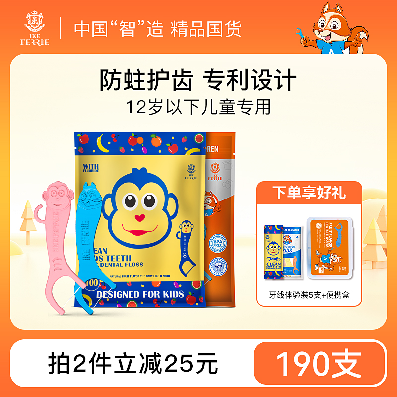 艾克弗瑞正品兒童牙線棒專用超細寶寶小孩家庭大包裝水果味100支_艾克弗瑞旗艦店_洗護清潔劑/衛生巾/紙/香薰