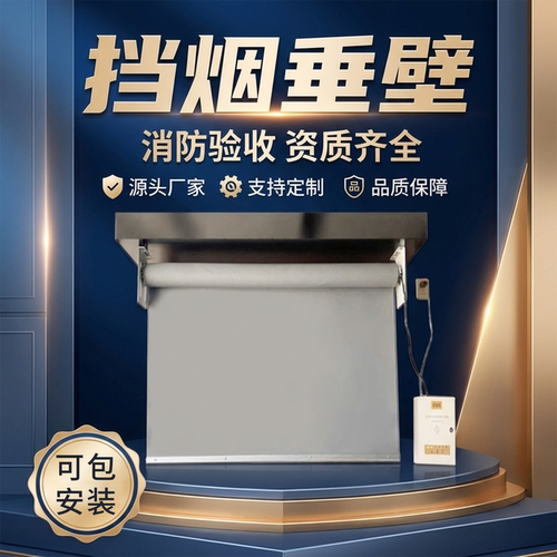 固定式电动式挡烟垂壁广州深圳惠州海南厂家直销批发工程消防验收