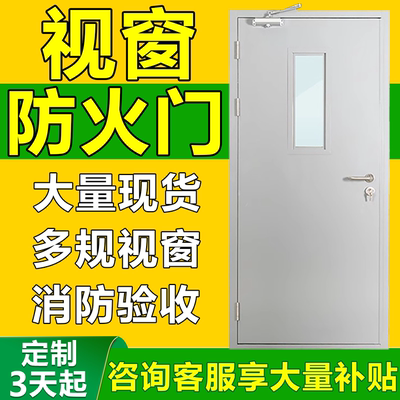 视窗钢制防火门消防验收行业爆销
