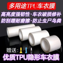 汽车隐形车衣TPU修复全车漆面防刮犀牛皮车门内饰TPU透明保护贴膜