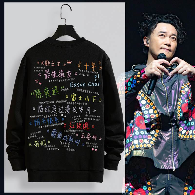 Eason陈奕迅歌名印花卫衣男圆领长袖T恤加绒加厚上衣休闲大码衣服