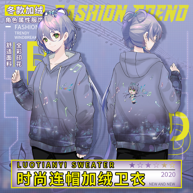 动漫洛天依vsinger加绒卫衣正凌言和二次元周边服电音可来图定制