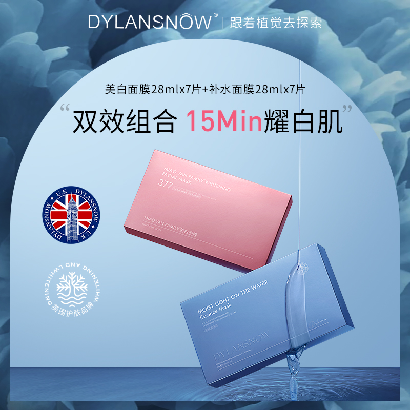 英国黛兰雪美白补水面膜祛斑黄气暗沉去淡斑保湿烟酰胺提亮肤色女