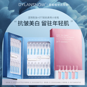 英国黛兰雪原液安瓶2ml*28支补水保湿提亮肤色抗皱精华液女A1