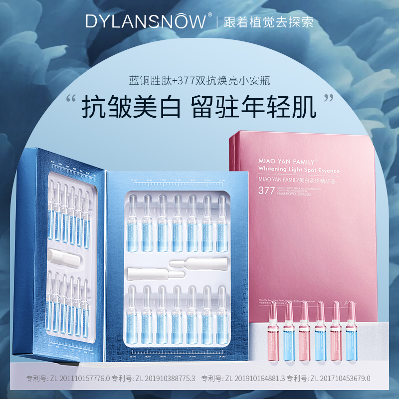 英国黛兰雪原液安瓶2ml*28支补水保湿提亮肤色抗皱精华液女k