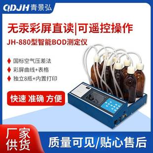 五日培养法BOD检测仪 880无汞实时曲线显示BOD测定仪遥控型新品
