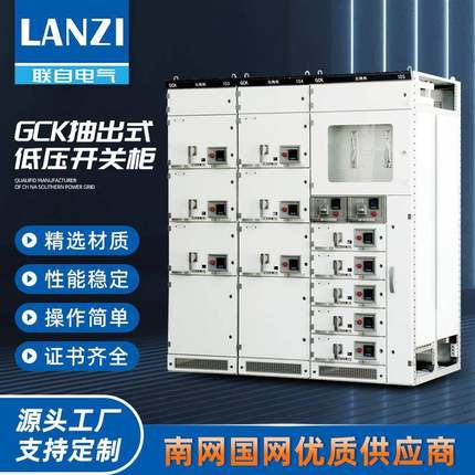 GCK-630A低压开关抽屉柜设备配电柜配电箱新能源高低压配电柜