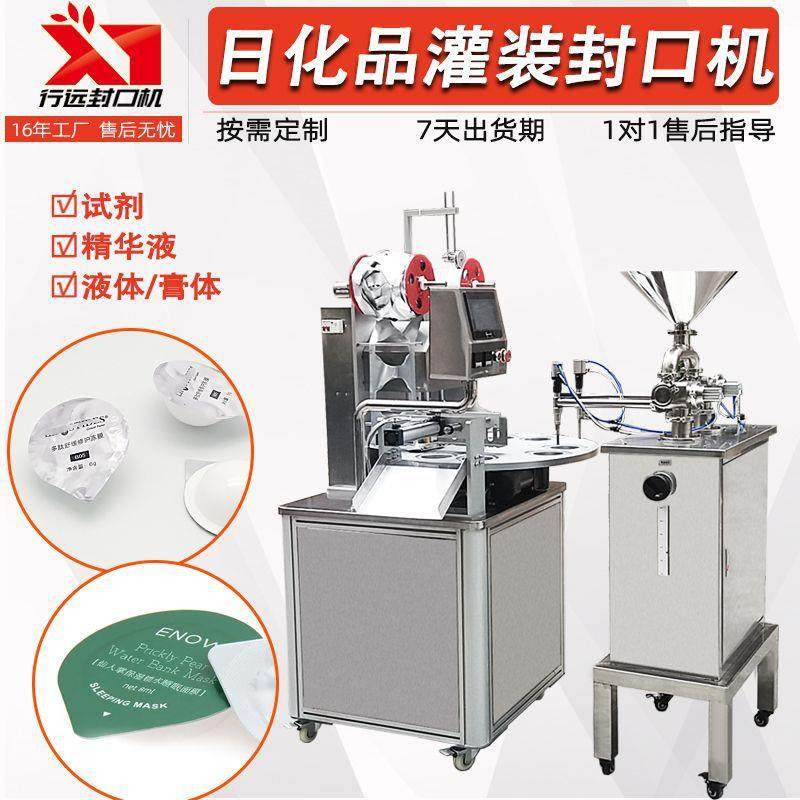 全自动转盘式日化品精华液封口机面膜杯化妆品液体灌装封口机,清洗/食品/商业设备,其他食品加工设备,淘宝优惠券,粉丝福利购,淘宝优惠卷