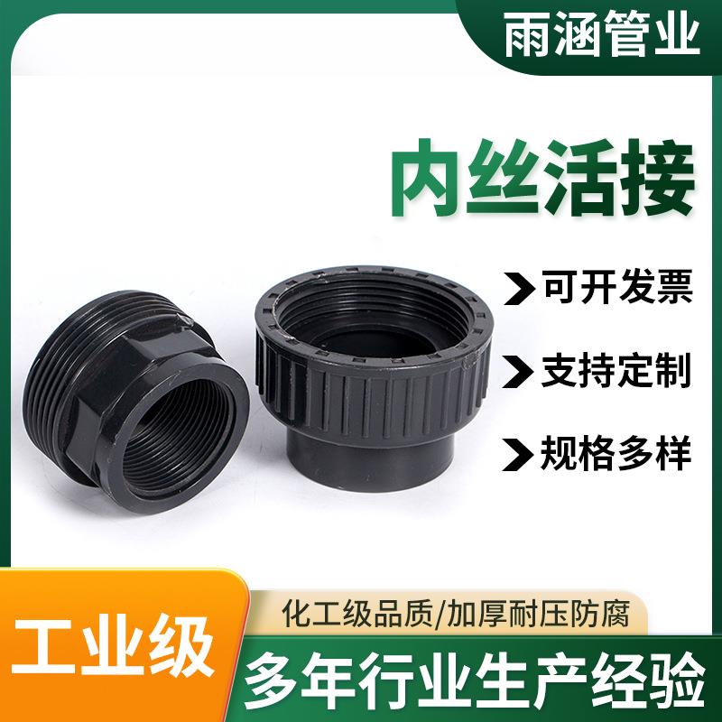 内丝活接工业级pvc-u单头内牙活接塑料水管由令接头UPVC内插活接