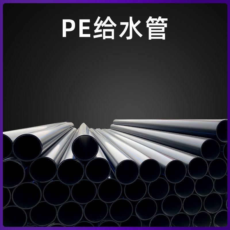 PE给水管HDPE供水管市政管网聚乙烯饮用水管厂家直营pe管