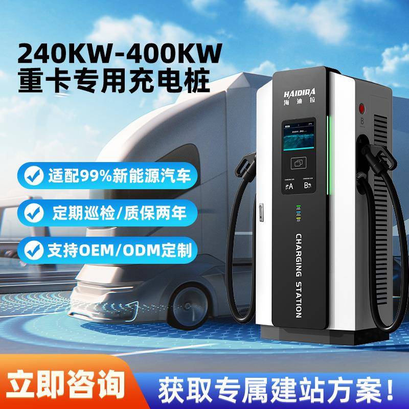 新能源直流快速充汽车充电桩380V商用240/400KW重卡矿车公交车
