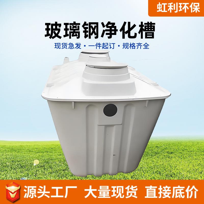 玻璃钢化粪农村厕所改造小型家用三格式沉淀池净水槽玻璃钢化粪池