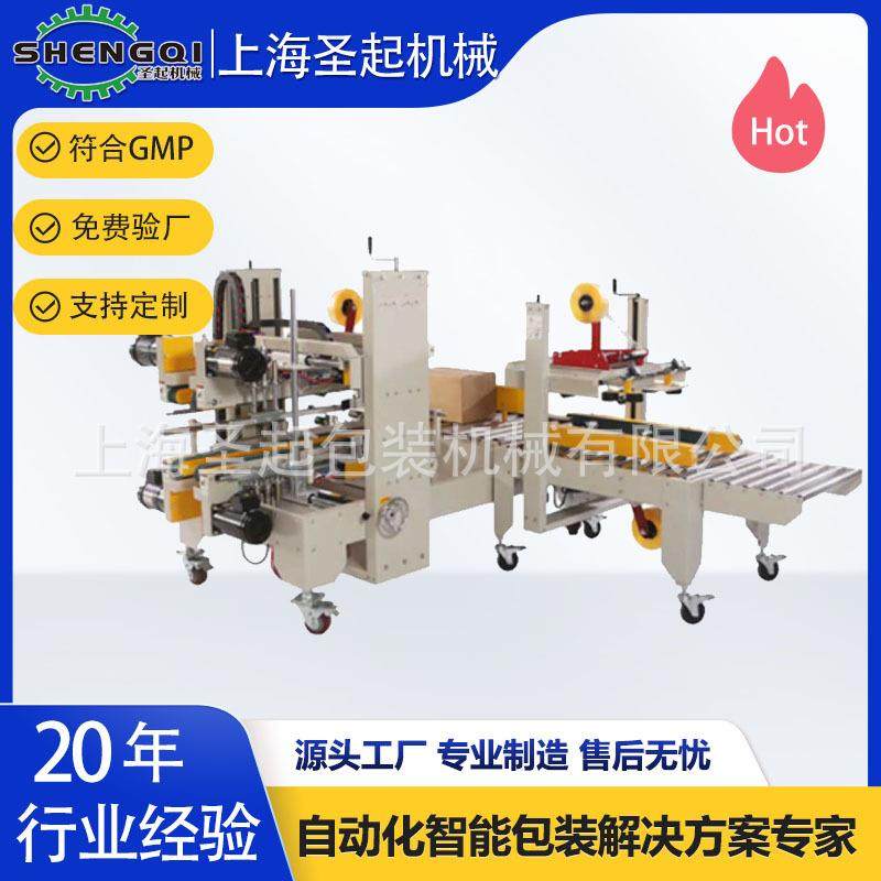 上海实力工厂全自动调节封箱机纸箱5-50cm自适应打包封口设备,办公设备/耗材/相关服务,包装机,淘宝优惠券,粉丝福利购,淘宝优惠卷