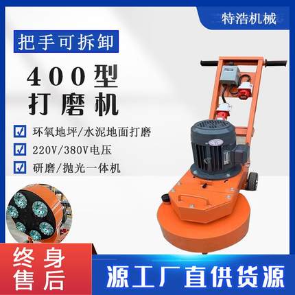 水泥地面高低不平打磨抛光机400型研磨磨平机大理石翻新水磨机