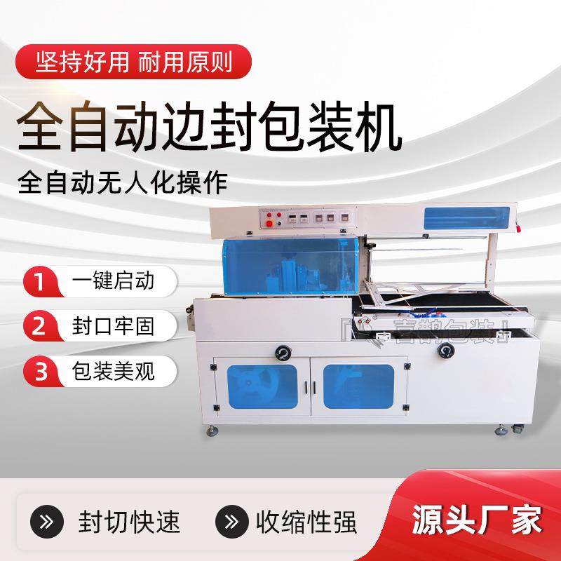 山东全自动封切收缩机热收缩膜包装机边封机门板型材包装机,清洗/食品/商业设备,其他食品加工设备,淘宝优惠券,粉丝福利购,淘宝优惠卷