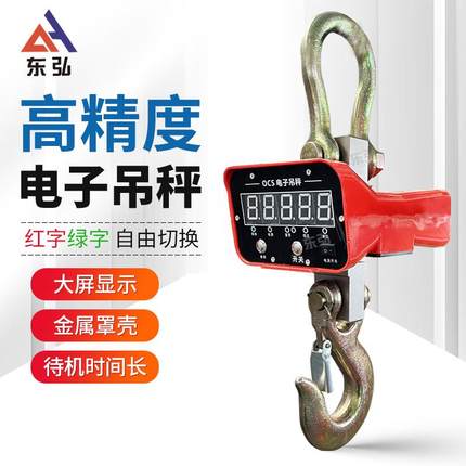 电子吊秤吊钩秤1吨t5t10t直视吊称行车吊磅高精度工业电子秤