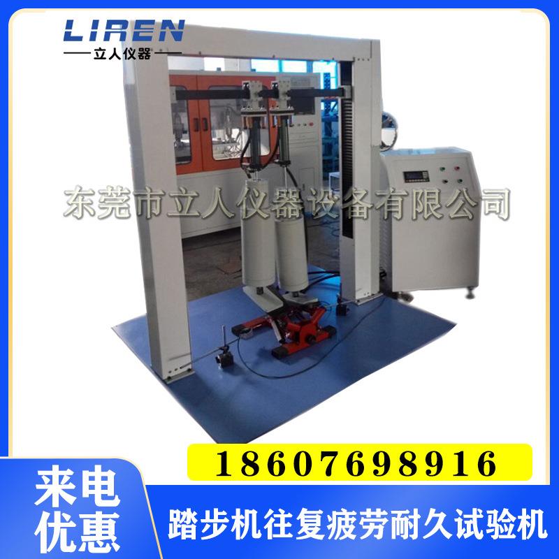 踏步试验机运动踏步实验机踏步机往复疲劳耐久试验机往复实验