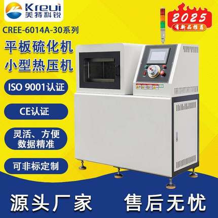 塑料PVC实验室硫化机橡胶实验室平板硫化机厂现货智能平板硫化机