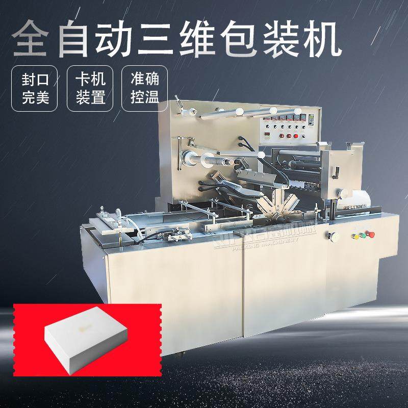 厂家透明膜三维包装机自动茶叶化妆品扑克牌面膜盒烟包膜包装机,办公设备/耗材/相关服务,包装机,淘宝优惠券,粉丝福利购,淘宝优惠卷