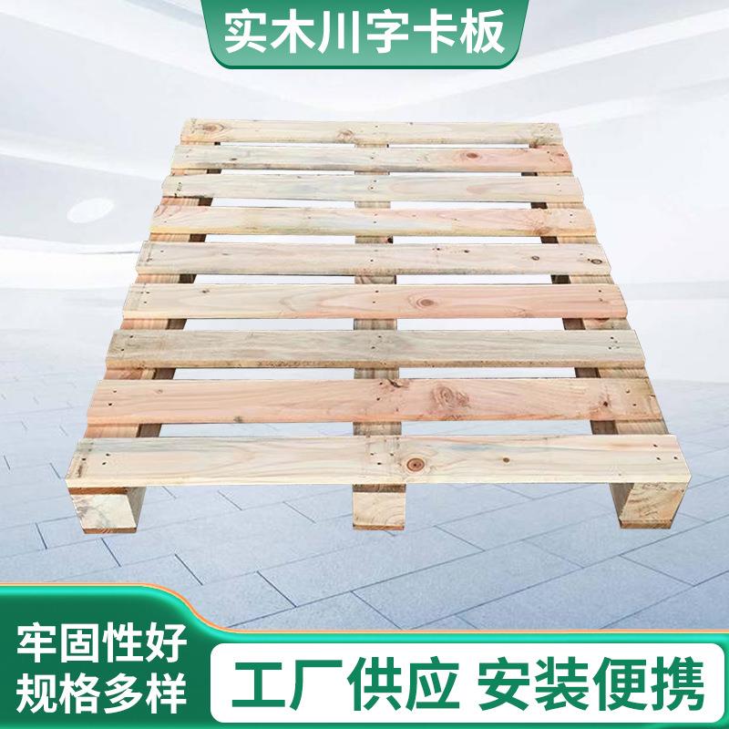 江门清远珠海阳江地台板托盘蓬江卡板鹤山木托鹤城物流周转卡板