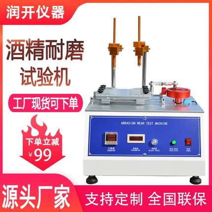 酒精耐磨试验机多功能酒精耐摩擦试验机399橡皮酒精耐磨试验机