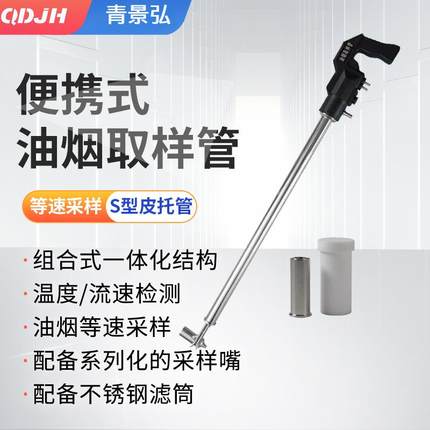 油烟采样枪取样管配不锈钢油烟滤筒餐饮行业油烟油雾采样管厂家