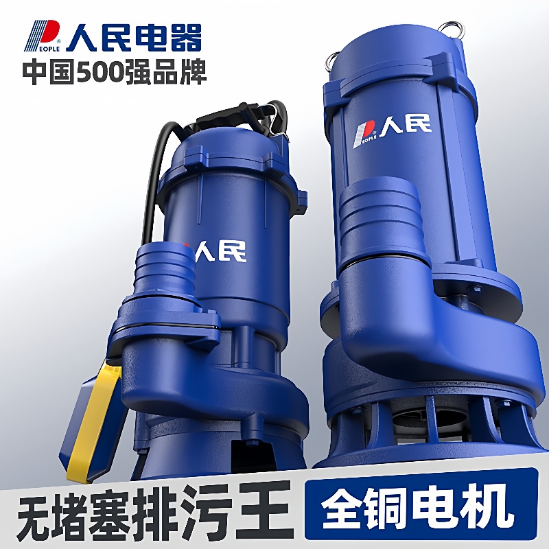 WQ泵高扬程泵220v农用地下室无堵塞大流量排污抽水泵大功率