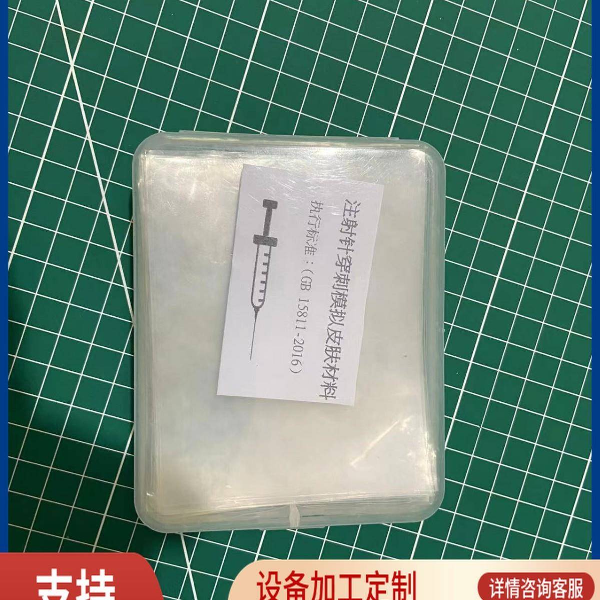 厂家直销注射针刺穿力模拟皮肤GB15811模拟人体皮肤