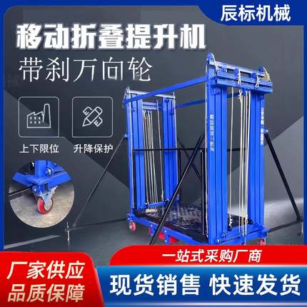 电动脚手架升降机移动遥控自动升降平台室内外装修便携升降机平台