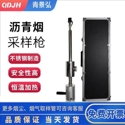 JH-3059型沥青烟取样管固定污染源取样管，沥青烟采样管