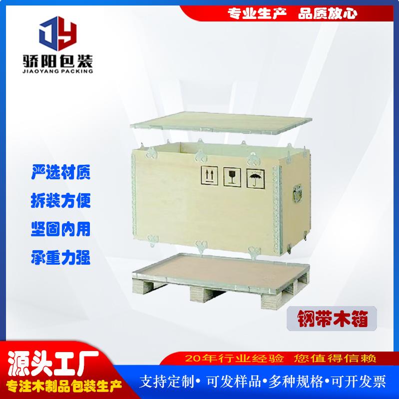 厂家直销物流运输可拆卸胶合板木箱卡扣拼装钢带包边箱钢带木箱