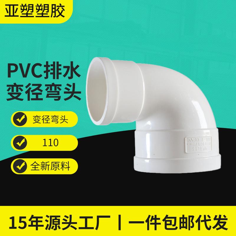 PVC排水系列下水管配件90度变径弯头厂家直角异径弯头