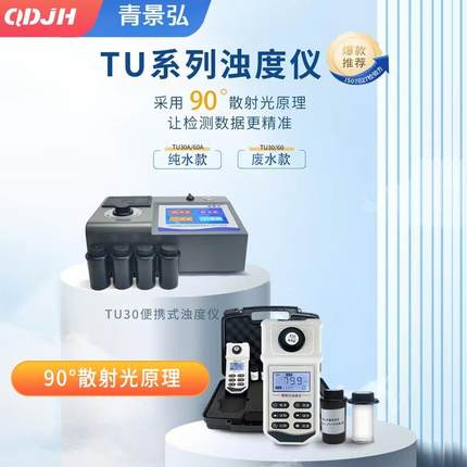 微机型台式浊度仪90°散射光原理水质浑浊度检测仪自来水厂浊度计