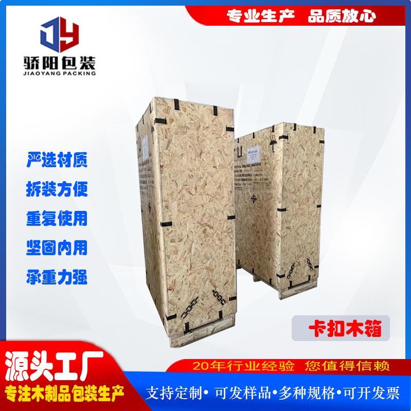 卡扣箱包装箱设备包装木箱出口木箱物流运输厂家出售