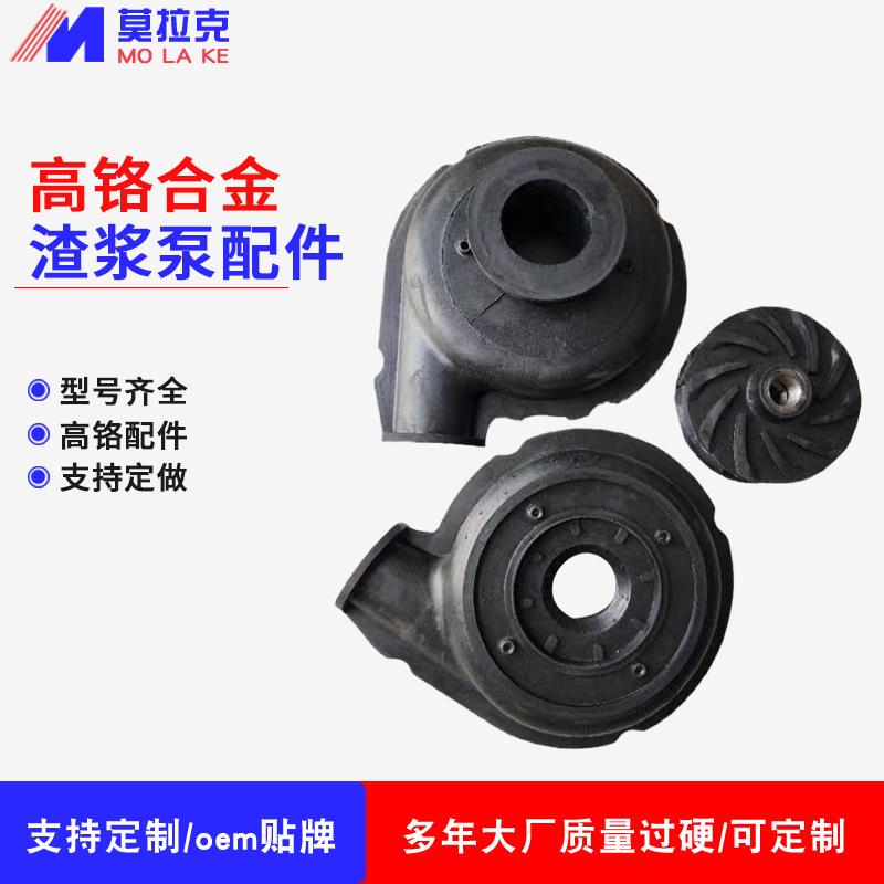 渣浆泵高铬合金过流件泵配件叶轮护套离心泵护板过流件水泵耐磨