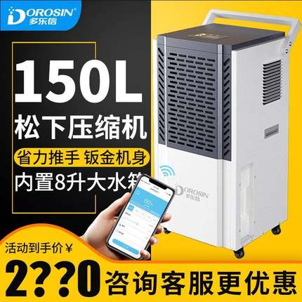 工业除湿机大功率DK150地下室仓库车间家用吸湿器DP-12S