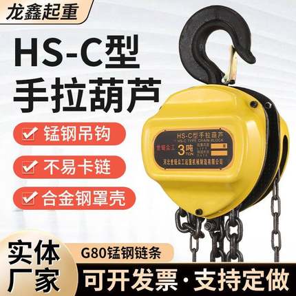 HS-C型三角形手拉葫芦1Tm手动倒链起重葫芦环链家用小吊机现货