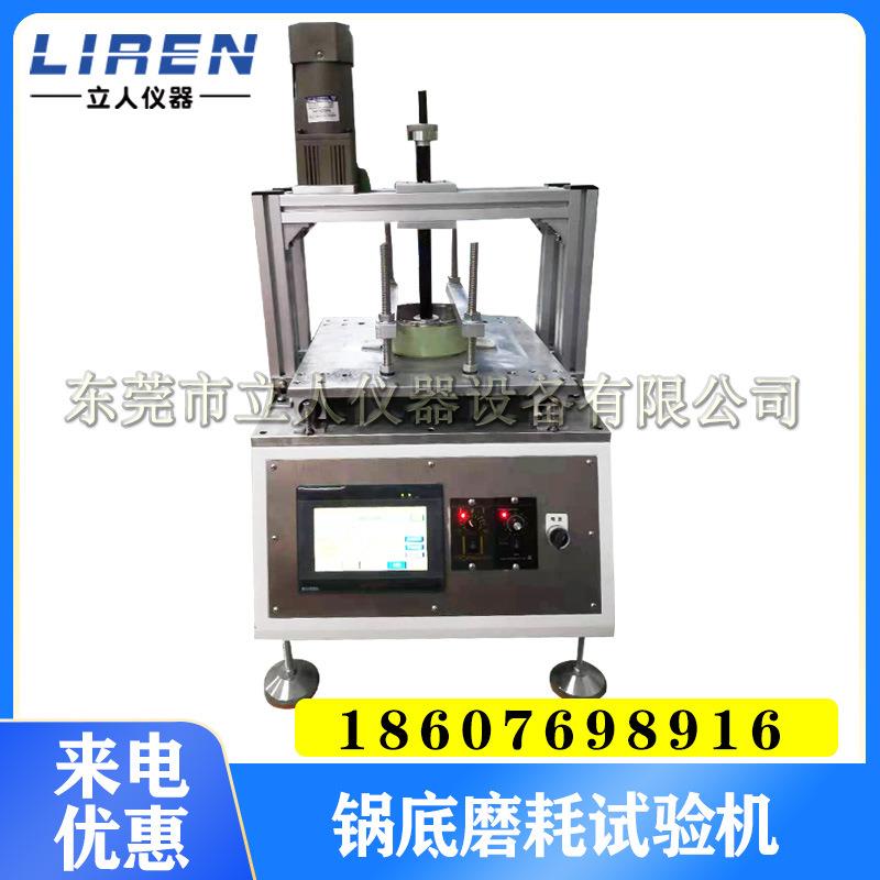 锅底磨耗试验机平底锅磨耗试验机碗磨耗试验机厨具磨耗试验机