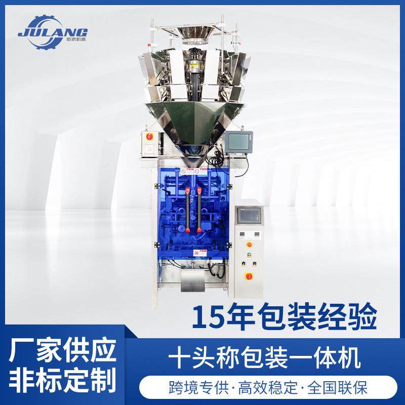全自动花生瓜子坚果糖果十头称称重多功能包装一体机定量包装机,清洗/食品/商业设备,其他食品加工设备,淘宝优惠券,粉丝福利购,淘宝优惠卷