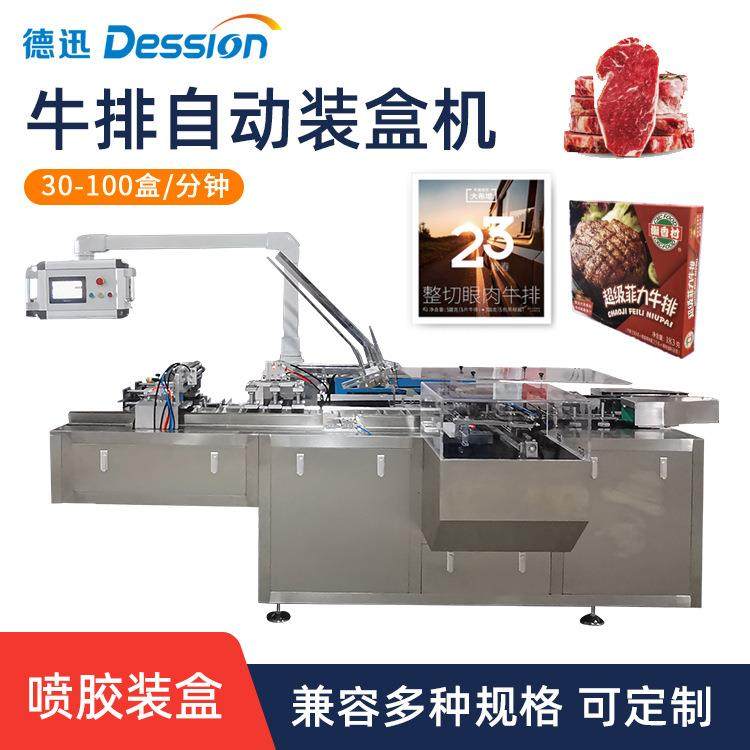 全自动生鲜食品装盒机冷冻生鲜牛排入盒打包机小龙虾虾尾装盒机,办公设备/耗材/相关服务,收缩机,淘宝优惠券,粉丝福利购,淘宝优惠卷