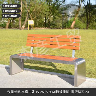 新款不锈钢椅子公园户外长椅庭院长凳塑木防腐木坐椅室外铁艺小区