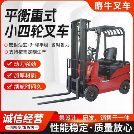平衡重式四轮电动叉车吨5吨小型液压叉车平衡重式四轮新能源叉车