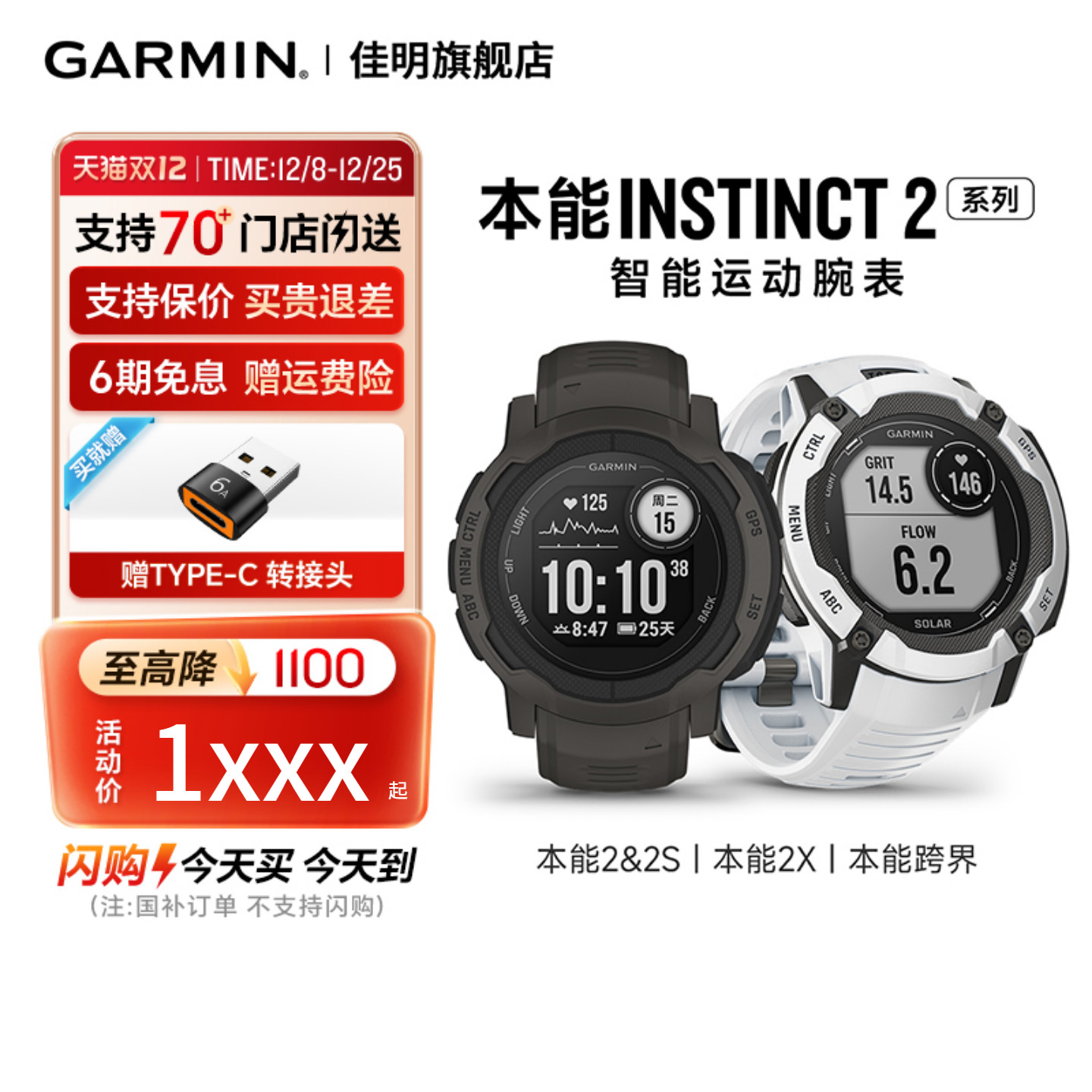instinct本能2X太阳能运动手表