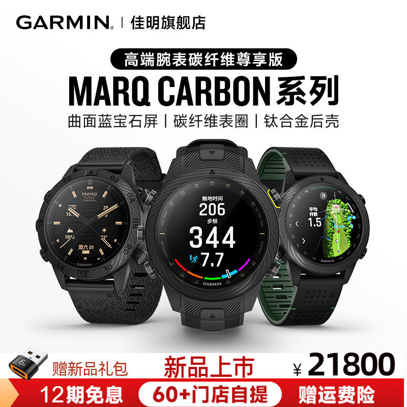 【现货】Garmin佳明MARQ CARBON碳纤维高端时尚商务腕表高尔夫户外探险潜水游泳跑步健身智能腕表运动手表高性价比高么？
