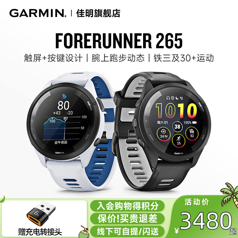 Garmin佳明Forerunner 265手表跑步马拉松越野骑行游泳徒步心率血氧睡眠音乐nfc运动手环265智能腕表