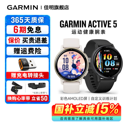 【补贴15%】佳明Active5腕表