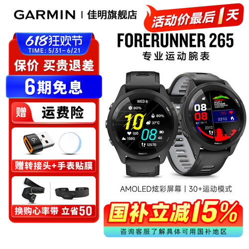 Garmin佳明265运动手表