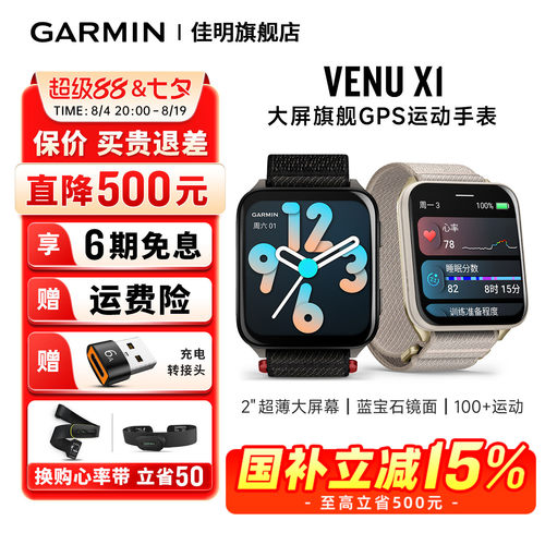 佳明VenuX1大屏智能运动手表